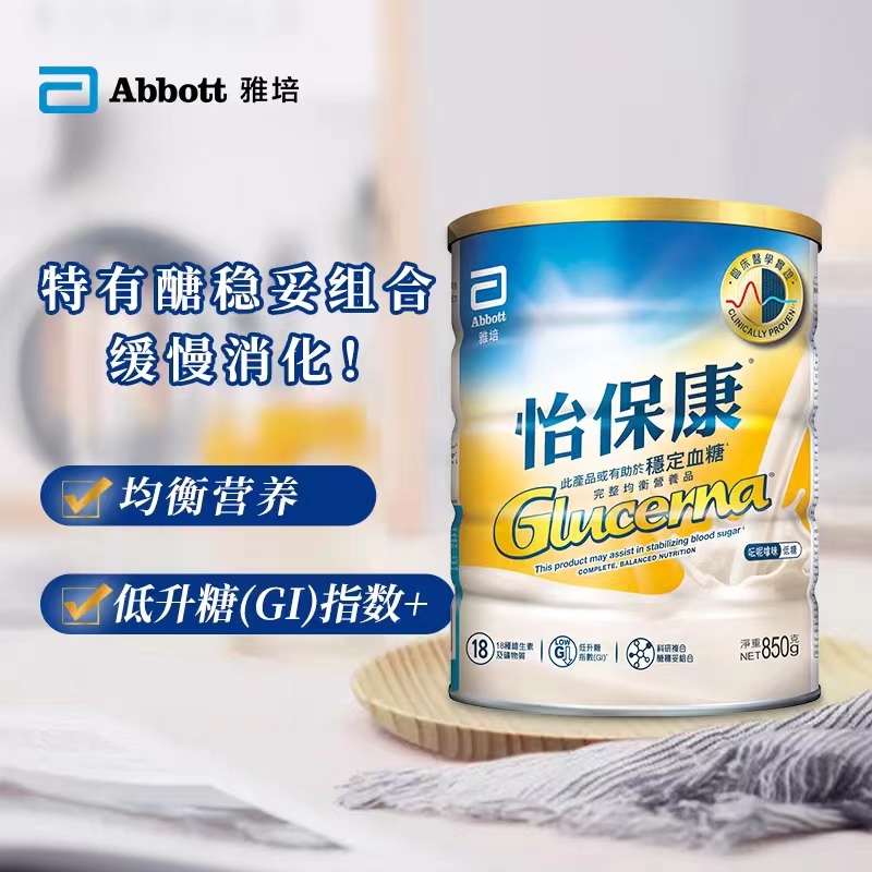 港版雅培Abbott怡保康高血压糖尿病专用成人奶粉控血糖蛋白质850g