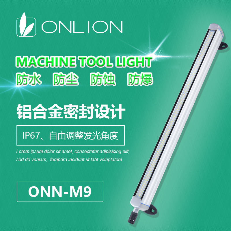 机床照明ONN欧恩M9工作灯铝合金LED防爆灯防护IP67设备照明灯 - 图0