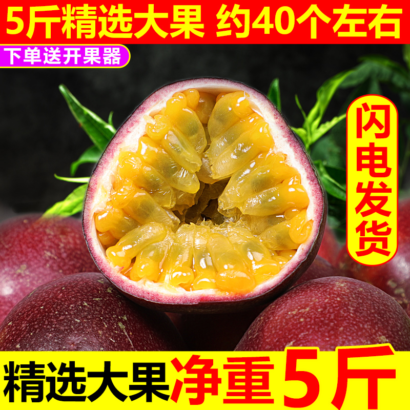 广西百香果邮特级大果新鲜酱图片_1