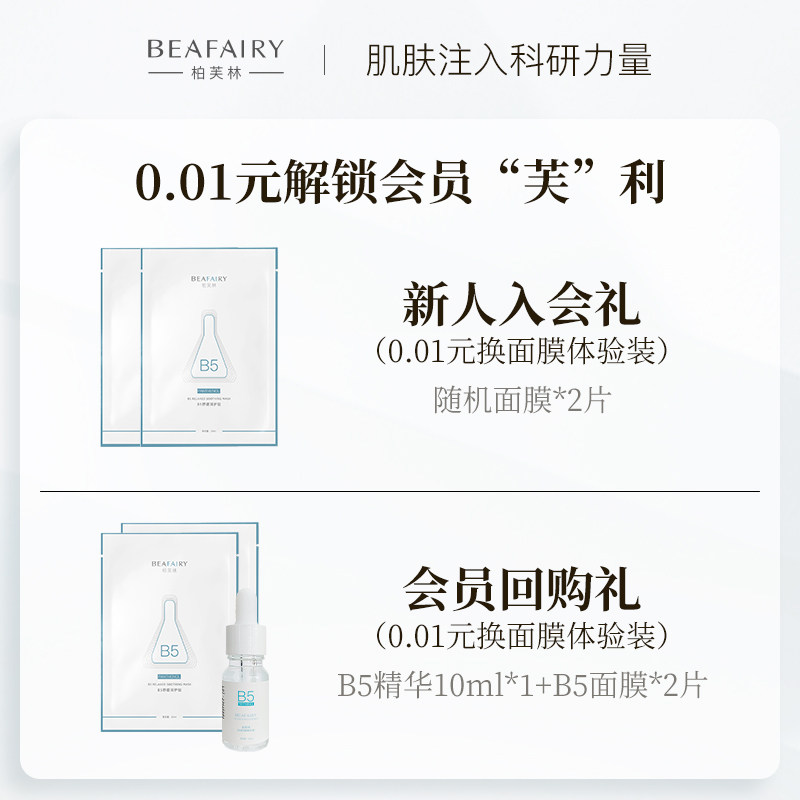 【买1送50】柏芙林积雪草湿敷爽肤水 柏芙林化妆水/爽肤水