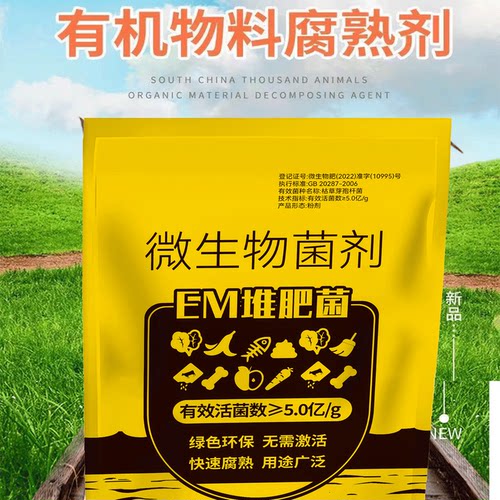 有机肥发酵剂粪便发酵剂秸秆豆渣腐熟菌种鸡猪牛羊粪EM堆肥生物菌 - 图0