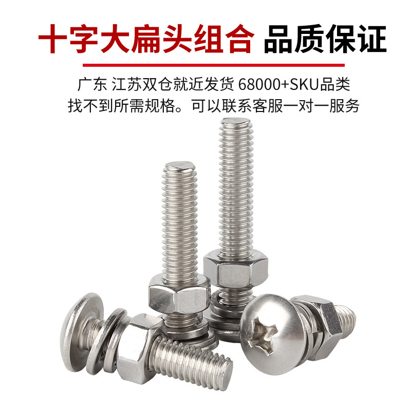 304不锈钢大扁头螺丝螺母套装十字组合螺栓M2/M2.5M3M4M5M6