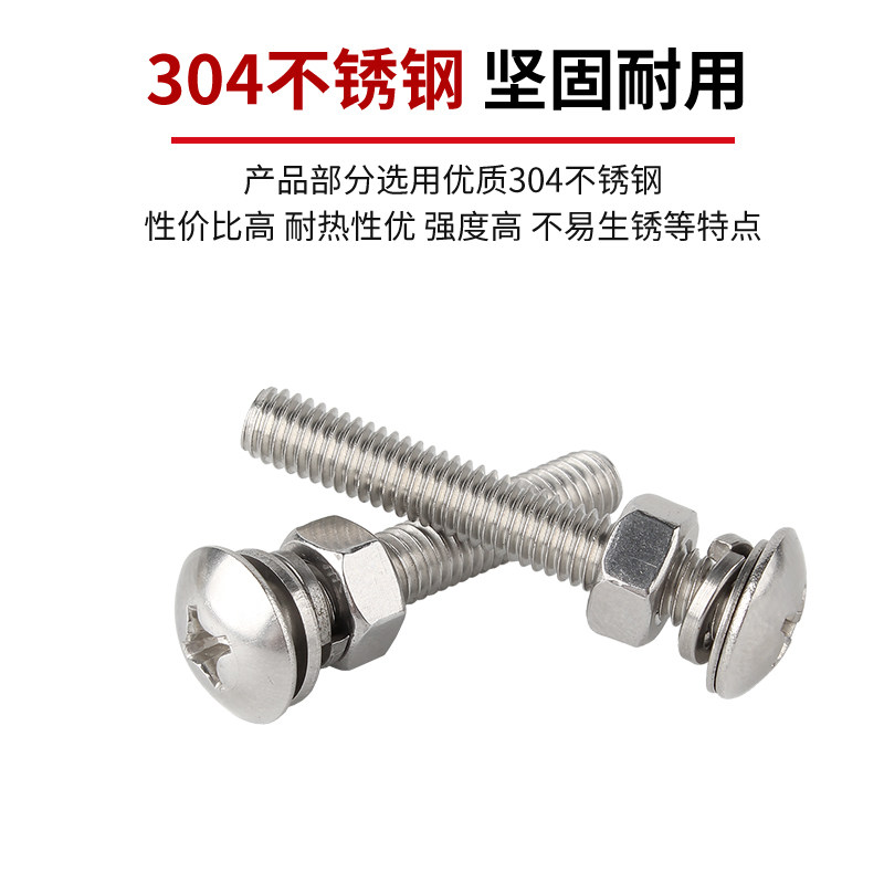 304不锈钢大扁头螺丝螺母套装十字组合螺栓M2/M2.5M3M4M5M6