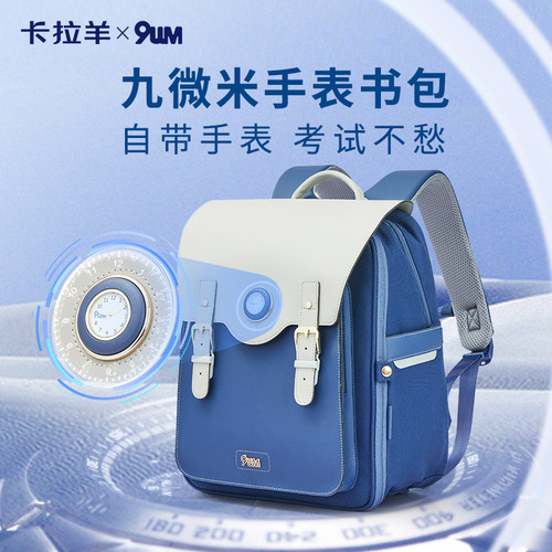 九微米*卡拉羊小学生1-3-6年级气囊手表剑桥包男减负放下坠书包女 - 图3
