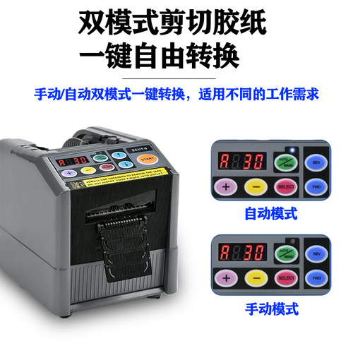 全自动胶带切割机ZCUT-9双面胶美纹纸保护膜电工胶高温胶纸切割机 - 图1