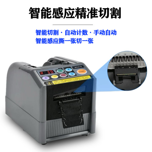 全自动胶带切割机ZCUT-9双面胶美纹纸保护膜电工胶高温胶纸切割机 - 图0
