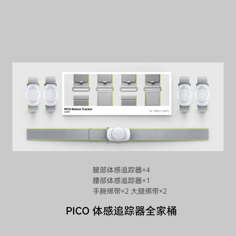 PICO体感追踪器 PICO4ultra配件VRChat PC动作捕捉5点追踪Tracker,淘宝优惠券,粉丝福利购,淘宝优惠卷