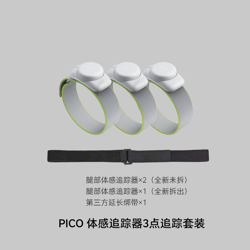 PICO体感追踪器 PICO4ultra配件VRChat PC动作捕捉5点追踪Tracker,淘宝优惠券,粉丝福利购,淘宝优惠卷