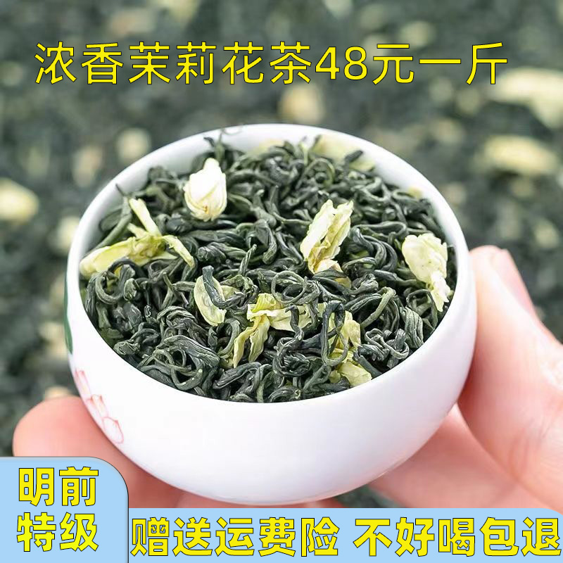 四川绿茶叶浓香特级茉莉花茶500g袋装散装2023新茶花毛峰飘雪袋装 - 图0