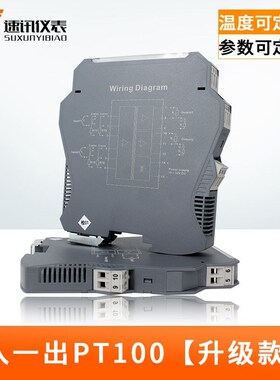 pt100热电阻导轨式温度变送器信号隔离器转4-20mA模拟量0-10V输出