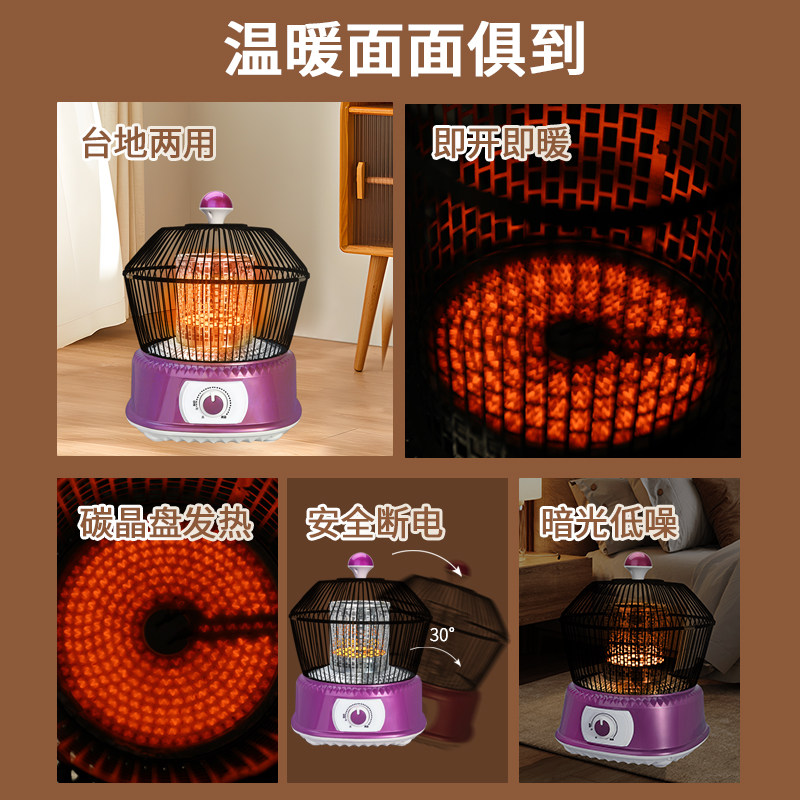 家用鸟笼取暖器电热烤火炉升级碳晶发热暖脚神器植绒防烫无极开关