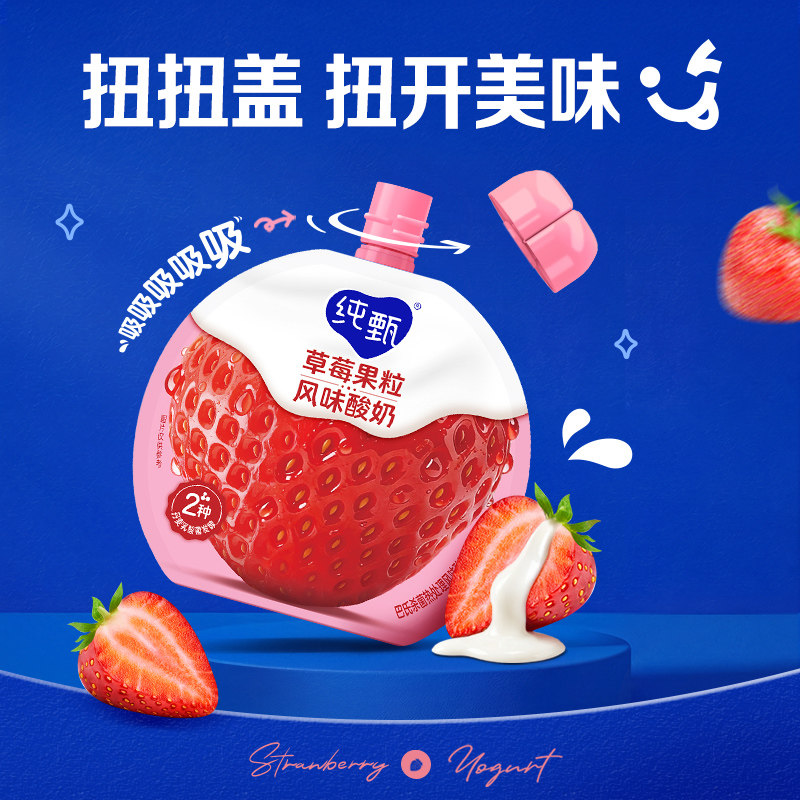 【推荐】纯甄草莓/甜橙果粒风味酸奶吸吸酸奶100g×2包官方旗舰店