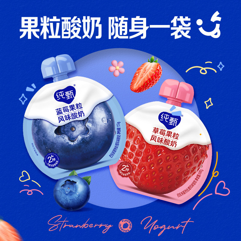 纯甄草莓蓝莓果粒风味酸奶100g×20包×2袋 商品图 3