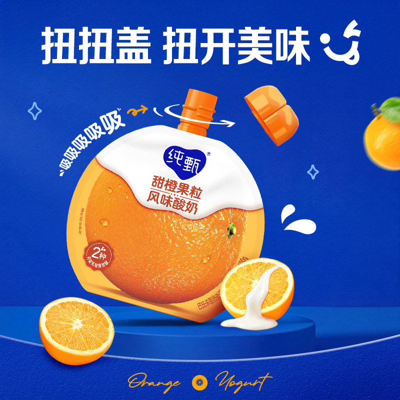 【推荐】纯甄草莓/甜橙果粒风味酸奶吸吸酸奶100g×2包官方旗舰店