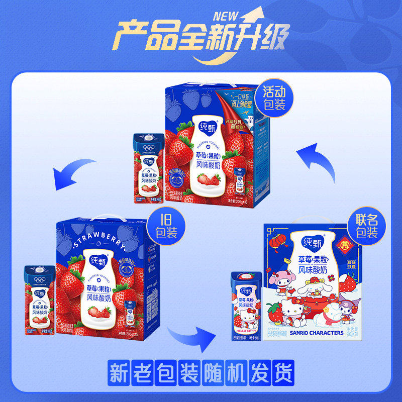 【多人团】蒙牛纯甄草莓/蓝莓/黄桃果粒风味酸奶200g*10盒