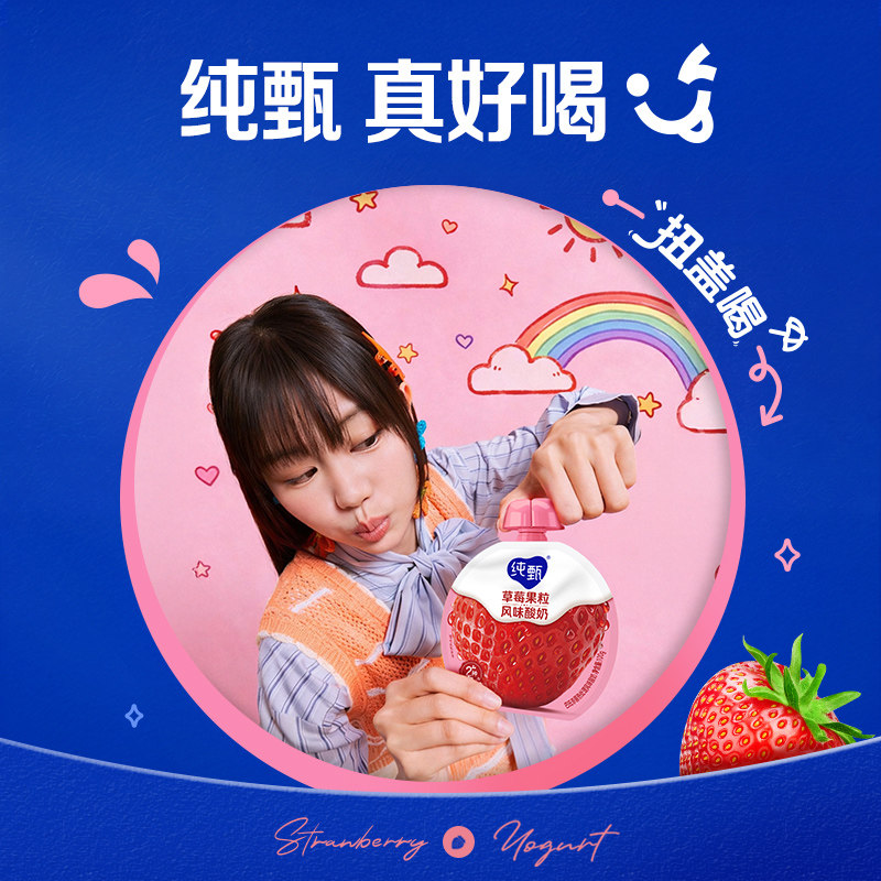 【推荐】纯甄草莓果粒风味酸奶吸吸酸奶100g×2包官方旗舰店