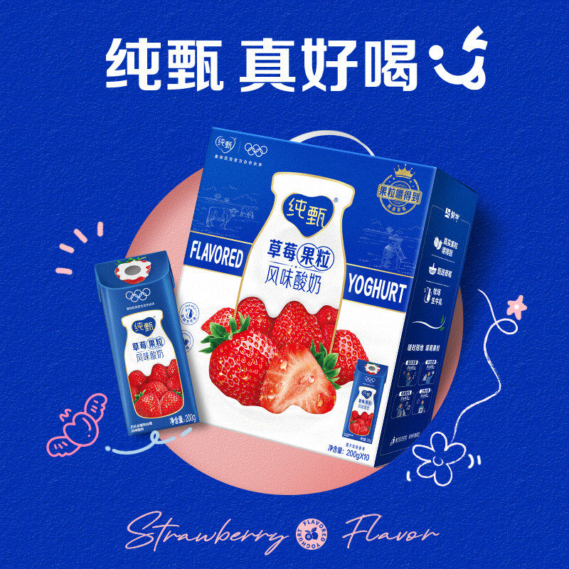【多人团】蒙牛纯甄草莓/蓝莓/黄桃果粒风味酸奶200g*10盒
