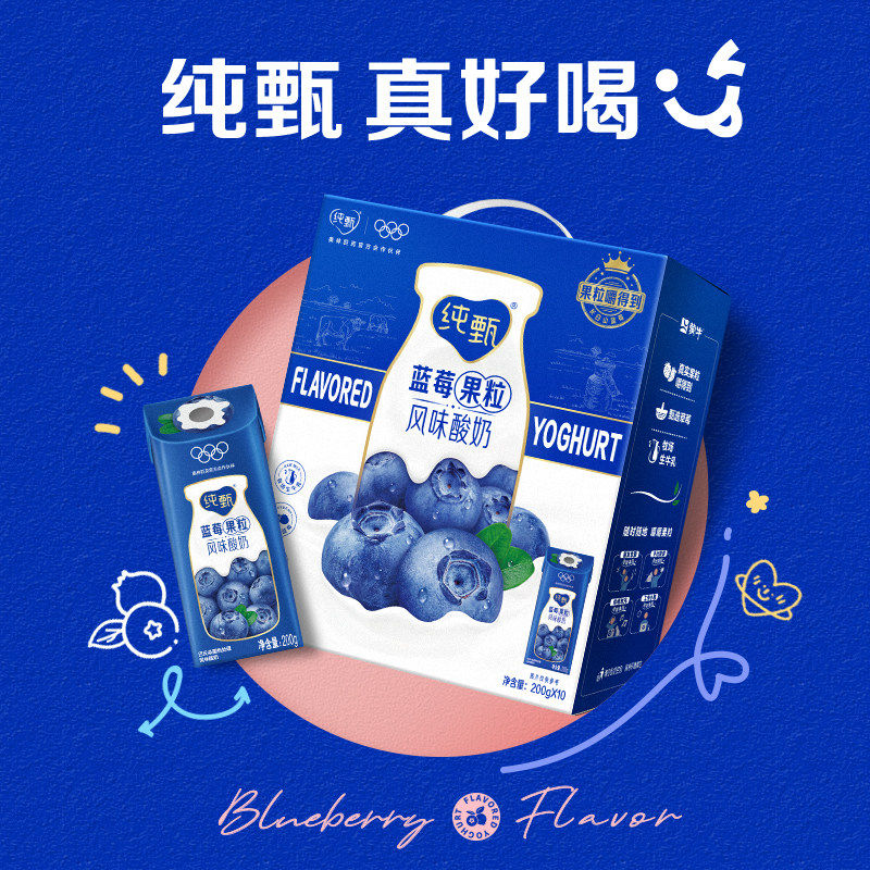 【多人团】蒙牛纯甄草莓/蓝莓/黄桃果粒风味酸奶200g*10盒