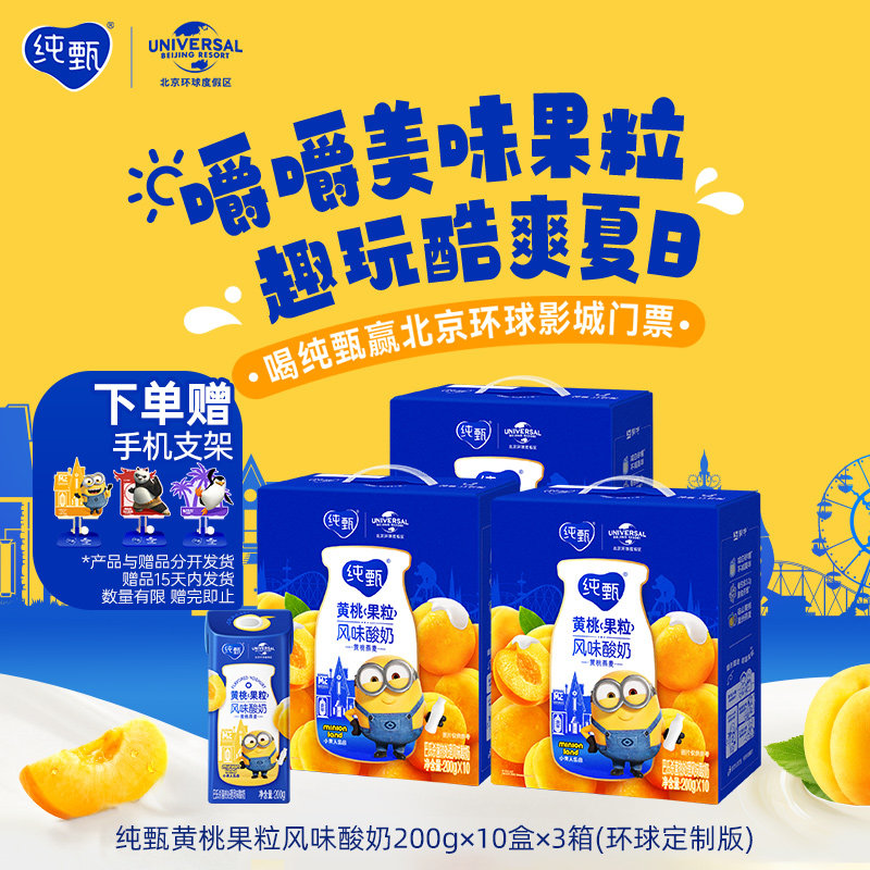 【热卖】纯甄草莓/蓝莓/黄桃/芒果果粒风味酸奶200g*10盒*3箱,淘宝优惠券,粉丝福利购,淘宝优惠卷