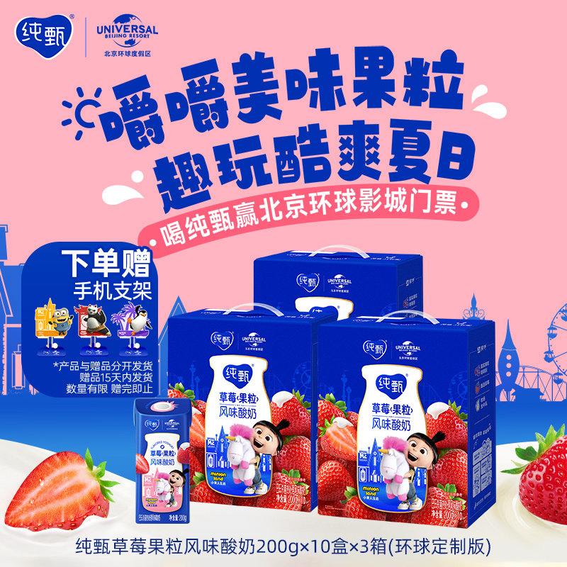 【热卖】纯甄草莓/蓝莓/黄桃/芒果果粒风味酸奶200g*10盒*3箱,淘宝优惠券,粉丝福利购,淘宝优惠卷