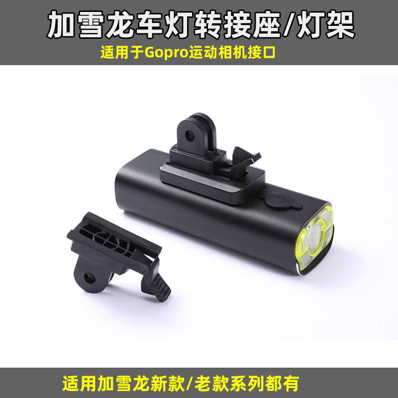 单车灯gopro 新人首单立减十元 21年9月 淘宝海外 单车灯gopro 新人首单立减十元 21年9月 淘宝海外