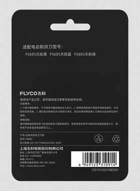 飞科原装剃须刀配件刀片FB685