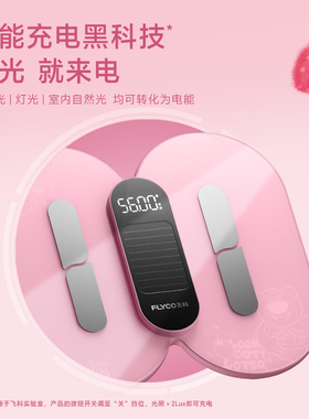 飞科体重秤光能充电蓝牙体脂秤