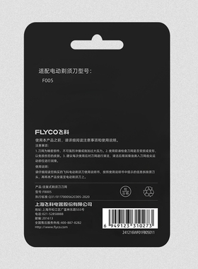 飞科原装剃须刀配件刀片FB005