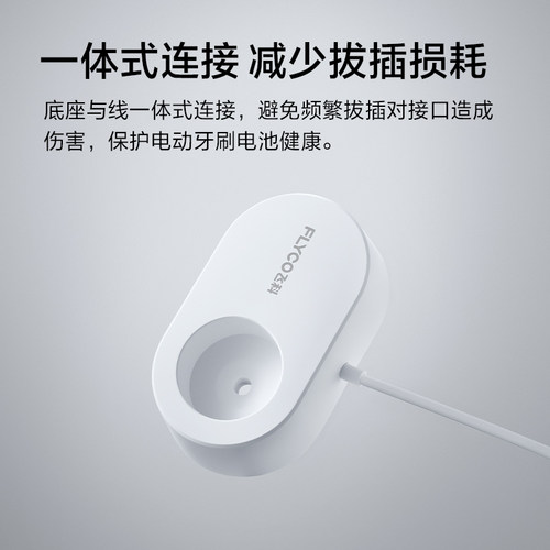 飞科电动牙刷无线感应充电底座充电器官方旗舰店原装充电线FT7105 - 图0