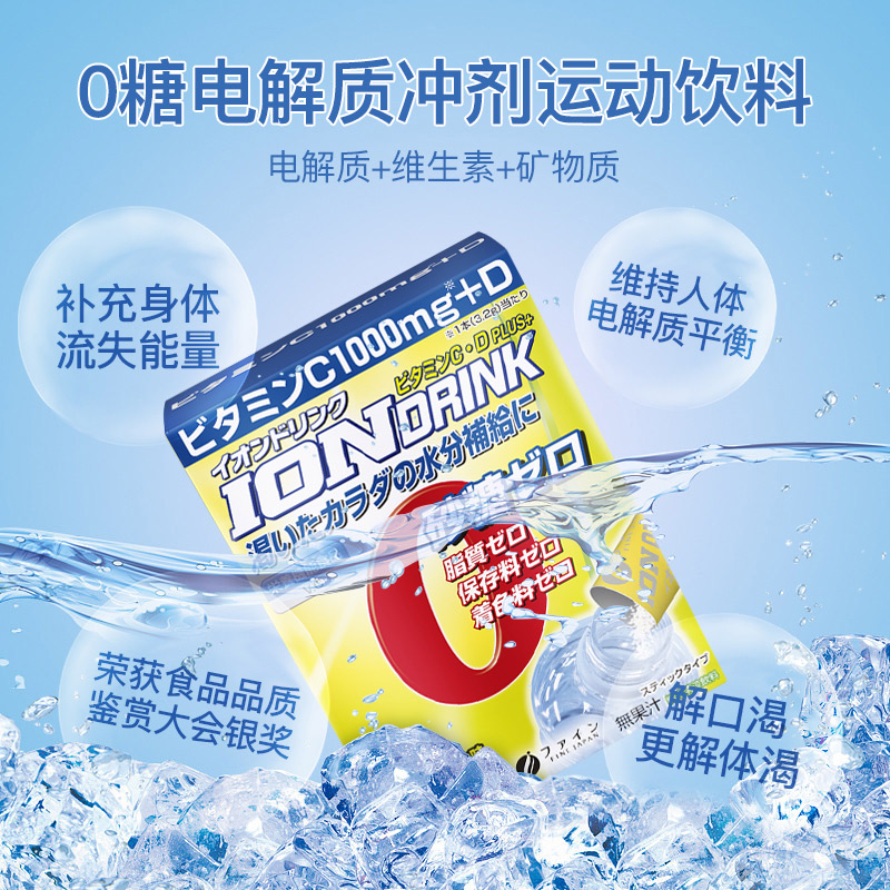 FINE日本进口功能性运动饮料快速补充能量维生素无糖电解质水冲剂-图0