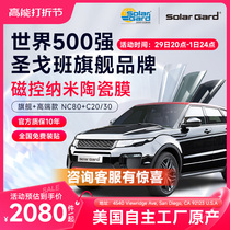 Saint-Gobain SolarGard San Jia car cling film NC80 ceramic glass film anti-explosion film sunscreen thermal insulation film