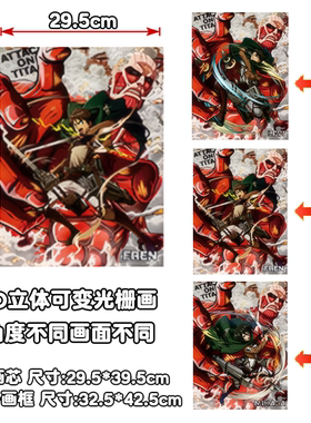 进击巨人3D裸眼渐变光栅海报