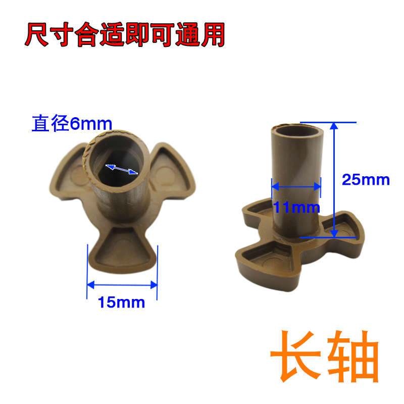 微波炉配件玻璃转盘转芯Y型架托盘子支架D孔转轴梅花转芯长轴短轴 - 图1