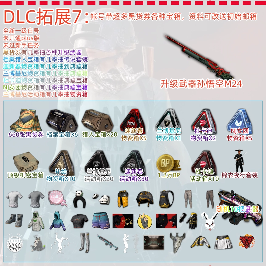 pubg绝地求生帐号孙悟空m24带升级武器账号吃鸡账户带黑货券