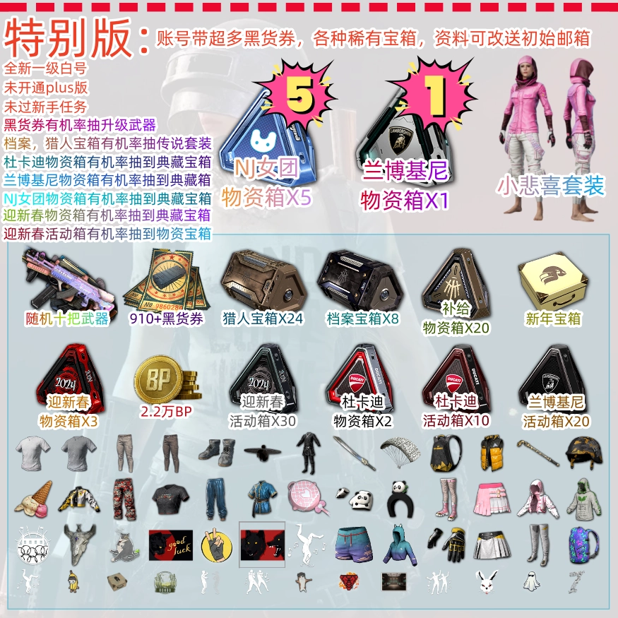 绝地求生pubg帐号黑货票券号开箱自抽初始号杜卡迪成长武器账号