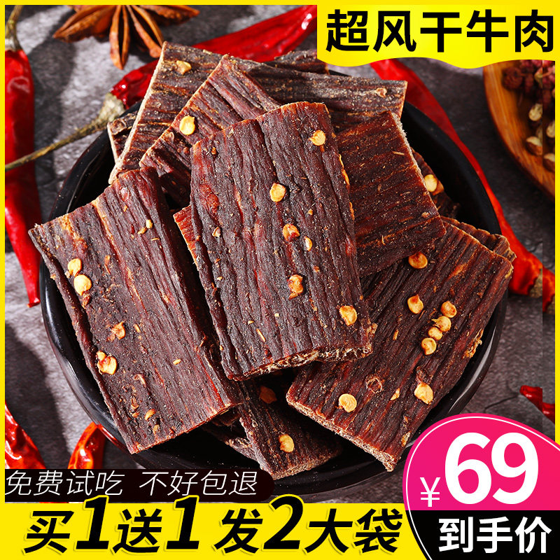 西藏特产内蒙古手撕500g风干牛肉干 果芝贝牛肉类