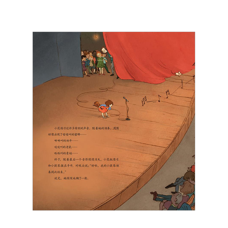 我的第一次演出我可以自信表达(加)植垣奇里(Chieri Uegaki)著梅静译(加)冷琴(Qin Leng)绘绘本/图画书/少儿动漫书-图3