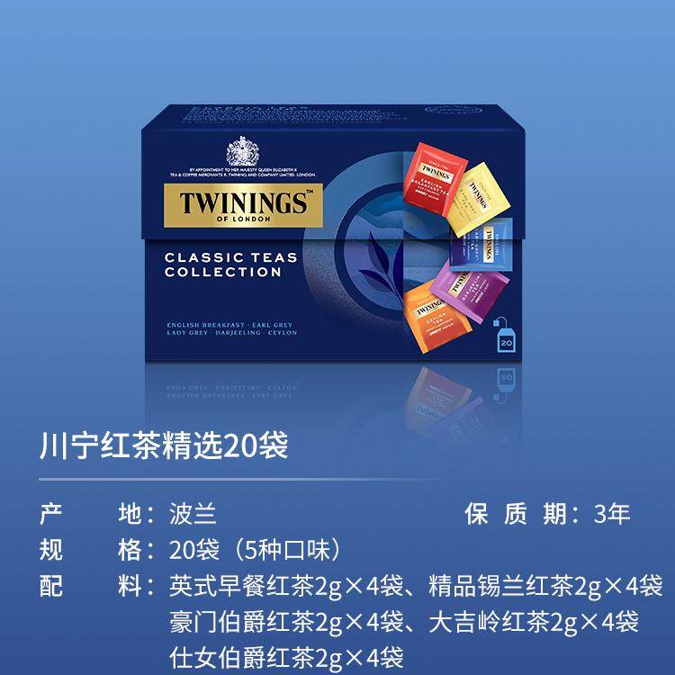 Twinings英国川宁红茶精选茶包仕女伯爵锡兰大吉岭英式早餐袋泡茶,淘宝优惠券,粉丝福利购,淘宝优惠卷