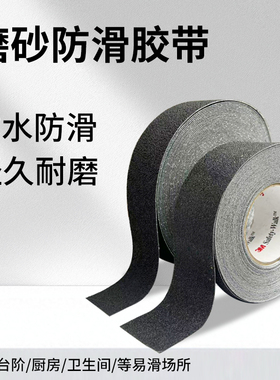 官方正品3M防滑贴卫生间地面防滑