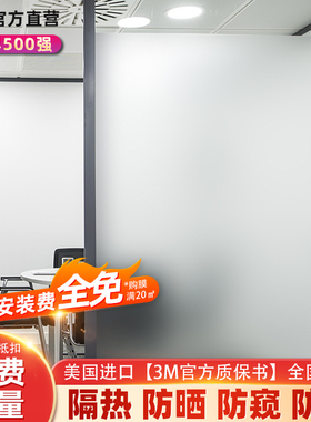 3M磨砂膜浴室透光不透明玻璃贴膜