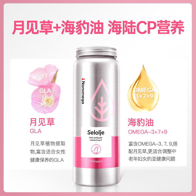 3瓶装挪威noromega进口呵护软胶囊 Noromega海外月见草油