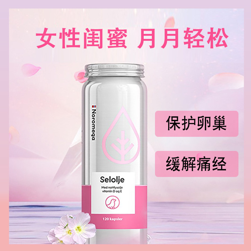 挪威noromega进口月见草调节软胶囊 Noromega海外月见草油