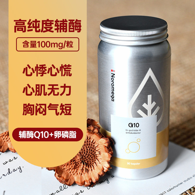 noromega挪威进口辅酶q10素软胶囊 Noromega海外辅酶Q10
