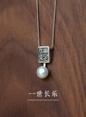小篆挂坠珍珠小众吊坠复古风