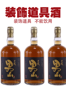 仿真酒日式假酒酒柜道具酒瓶装饰