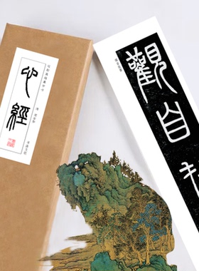 清邓石如篆书心经《篆书心经》书法装饰画书法字卡观摩手卷挂画