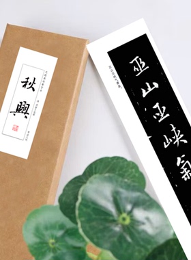 清成亲王秋兴八首《成亲王秋兴八首》装饰画书法字卡手卷书签