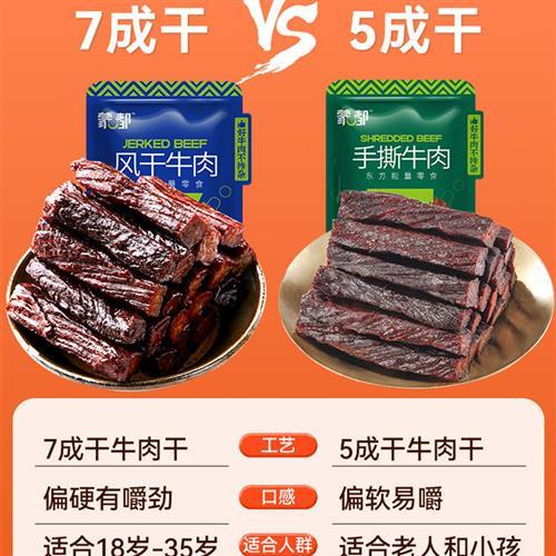 蒙都手撕牛肉干内蒙古风干牛肉干草原500g牛肉零食健身官方旗舰店