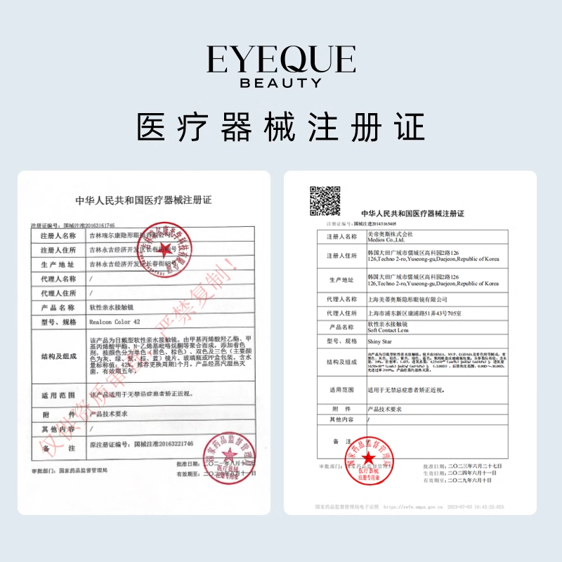 EYEQUE爱可优月抛王柠萌同款隐形眼镜美瞳1片装