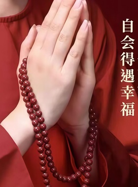 仿朱砂108颗佛珠手串男女本命年转运多圈气质手链红色素珠串珠